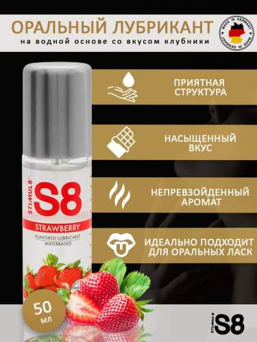 Вкусовой лубрикант Клубника S8 WB Flavored Lube 50 мл 97406 фото 2