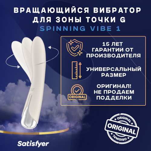 SATISFYER SPINNING VIBE 1 48710 фото 5