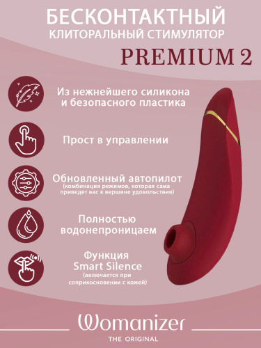 Бесконтактный клиторальный стимулятор Womanizer Premium 2 бордовый фото 3