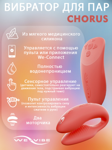 WE-VIBE Chorus Вибратор для пар коралловый фото 3