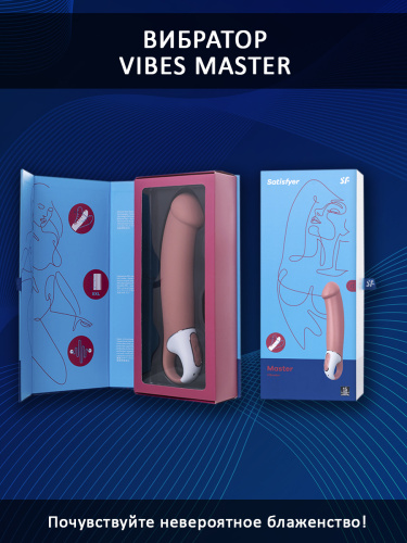 Реалистичный вибратор "Satisfyer Vibes Master" фото 4