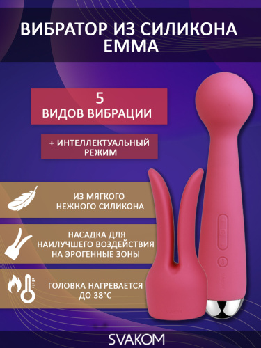 SVAKOM Вибратор из силикона Emma с насадкой 21 см, сливово-красный фото 3