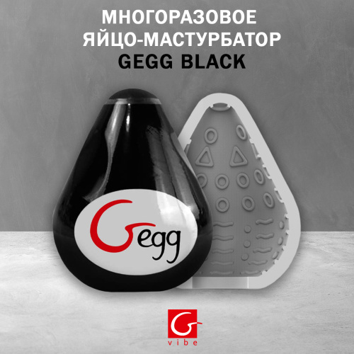 Gvibe Gegg Black - яйцо-мастурбатор, 6.5х5 см. фото 2