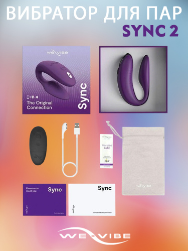 Вибратор для пар We-Vibe Sync 2 фиолетовый  фото 6