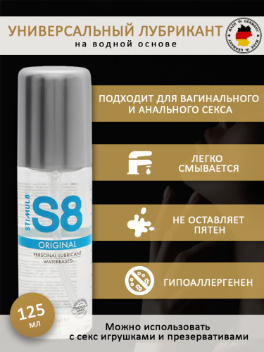 Универсальный лубрикант S8 Waterbase Original Lube 125 мл 97392 фото 3