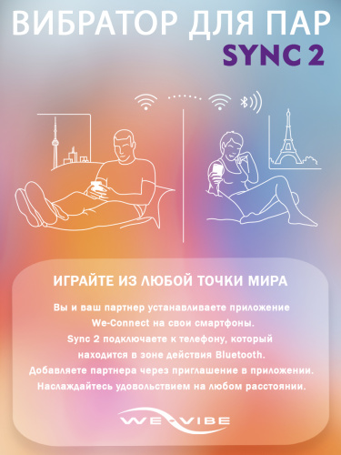 Вибратор для пар We-Vibe Sync 2 фиолетовый  фото 8