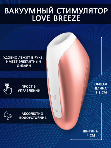 Satisfyer Вакуумно-волновой стимулятор Love Breeze, розовый фото 3