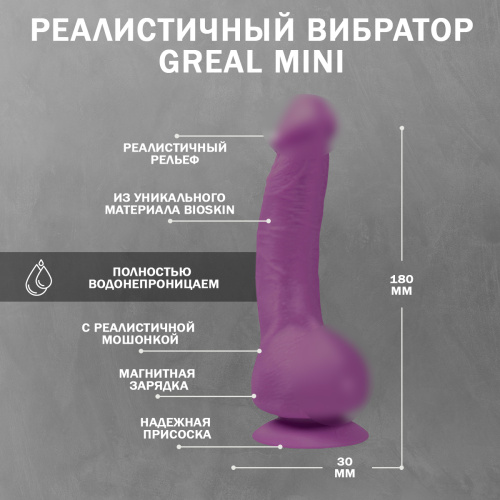 Gvibe Greal Mini - Мини-версия реалистичного вибратора из Bioskin, 18х3 см (фуксия) фото 4