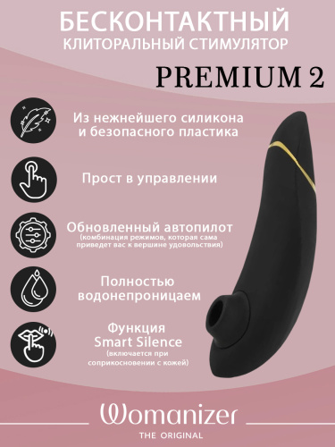Бесконтактный клиторальный стимулятор Womanizer Premium 2 черный фото 4
