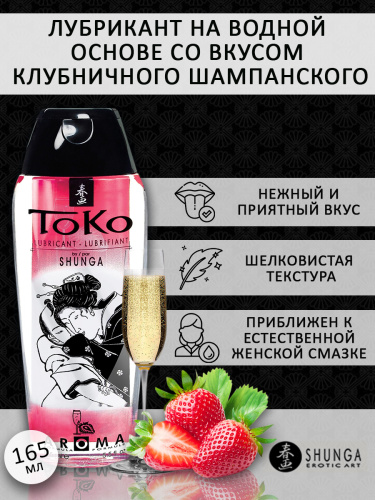 Лубрикант на водной основе "Тoko Aroma", вкус шампанское-клубника 165мл	 фото 2