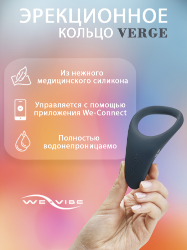 Виброкольцо SMART "Verge by We-Vibe" фото 3