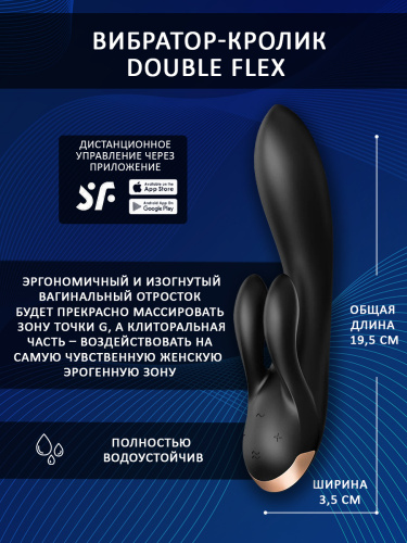 Вибратор-кролик с двумя клиторальными отростками «Double Flex» фото 3