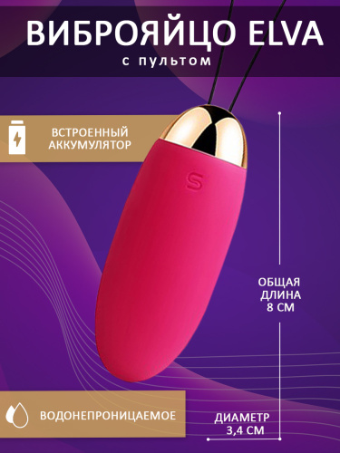 SVAKOM Виброяйцо силиконовое Elva с пультом ДУ 8 см, cливово-розовый фото 4