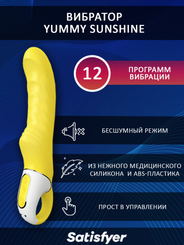 Satisfyer Вибратор силиконовый Yummy Sunshine 22.5 см, желтый фото 2