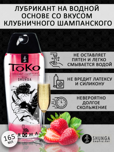 Лубрикант на водной основе "Тoko Aroma", вкус шампанское-клубника 165мл	 фото 3