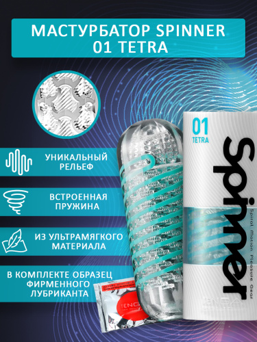 Tenga Мастурбатор Spinner Tetra 01, голубой/прозрачный фото 4