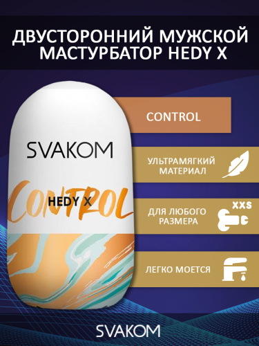 Hedy X Control Мастурбатор фото 4