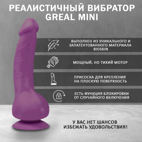 Gvibe Greal Mini - Мини-версия реалистичного вибратора из Bioskin, 18х3 см (фуксия) фото 3