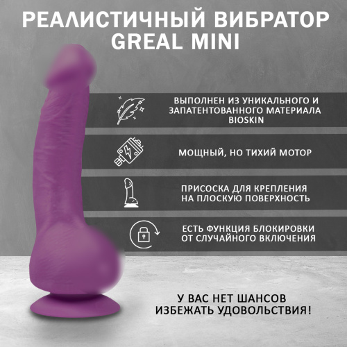 Gvibe Greal Mini - Мини-версия реалистичного вибратора из Bioskin, 18х3 см (фуксия) фото 3