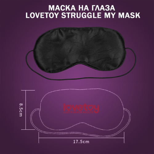 Сплошная маска на глаза Lovetoy Struggle My Mask черная 1532 LV фото 3