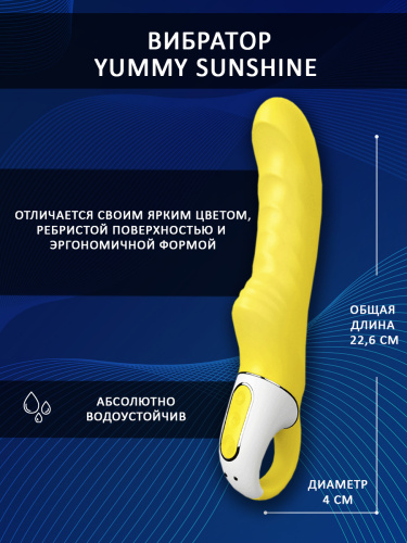 Satisfyer Вибратор силиконовый Yummy Sunshine 22.5 см, желтый фото 3