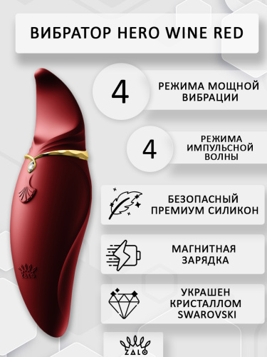 Вибратор Zalo Hero Wine Red фото 2