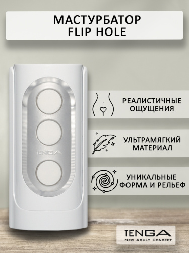Tenga Мастурбатор Flip Hole (THF-001) фото 2