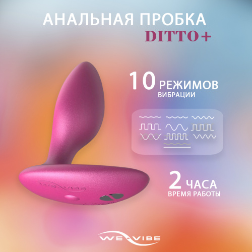 Анальная вибровтулка We-Vibe Ditto+ розовый SNDT2SG5 фото 2