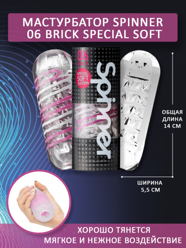 TENGA SPINNER Мастурбатор BRICK SPECIAL SOFT SPN-006S фото 4