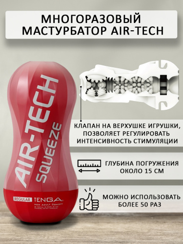 Tenga Мастурбатор Air-Tech Squeeze Regular (ATS-001R), красный фото 3
