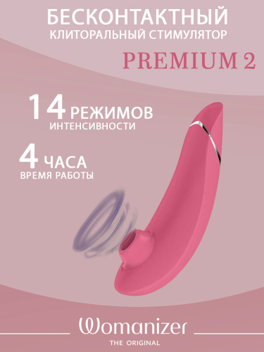 Бесконтактный клиторальный стимулятор Womanizer Premium 2 розовый фото 2