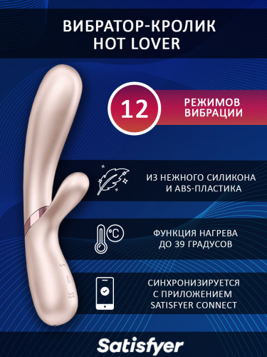 Вибратор Satisfyer Hot Lover 02514 фото 2