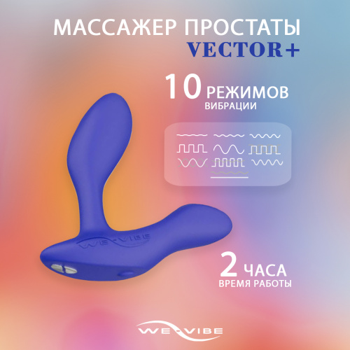 Вибратор We-Vibe Vector+ синий SNVT1SG5 фото 2