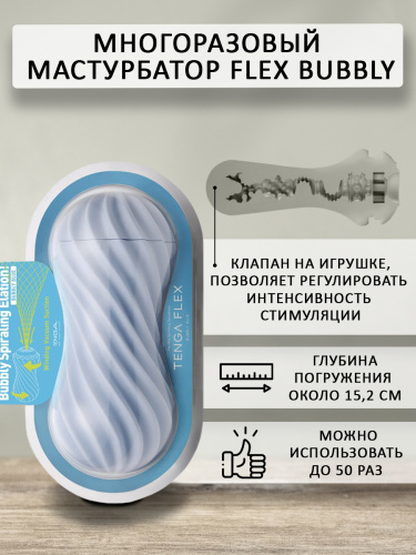 Мастурбатор Tenga Flex Bubbly Blue фото 3