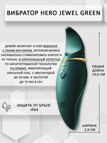 Вибратор Zalo Hero Jewel Green фото 3