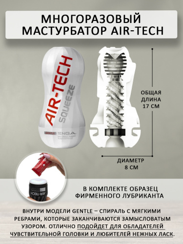 Tenga Мастурбатор Air-Tech Squeeze Gentle (ATS-001W), белый фото 4