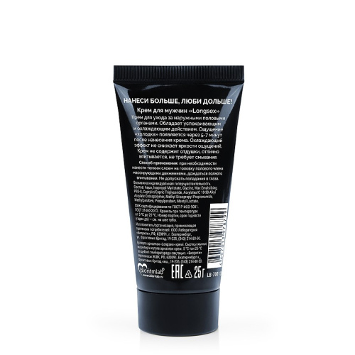 Крем LONG SEX для мужчин, туб 25 г арт. LB-70013 фото 3