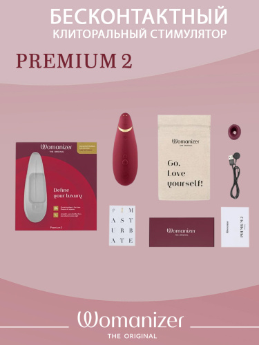 Бесконтактный клиторальный стимулятор Womanizer Premium 2 бордовый фото 7