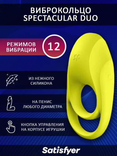 Эрекционное кольцо Satisfyer SPECTACULAR DUO 09933 фото 2