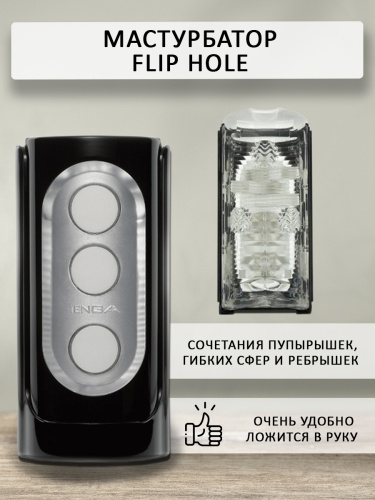 Tenga Мастурбатор Flip Hole (THF-002) фото 3