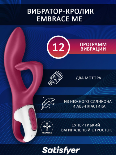 Вибратор-кролик Satisfyer Embrace me 36601 фото 2