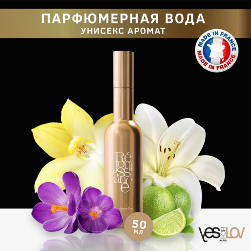Парфюмерная вода унисекс REJOUISSANCE, 50мл фото 5