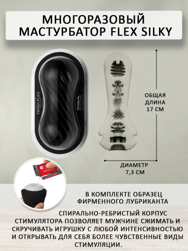 Мастурбатор многразовый "Flex Silky", черный фото 5