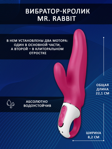 Satisfyer Вибратор из силикона Mr. Rabbit с клиторальным отростком 22.1 см, розовый фото 3