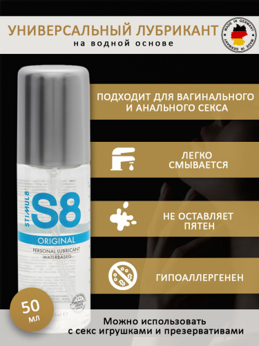Универсальный лубрикант S8 Waterbase Original Lube 50 мл фото 3