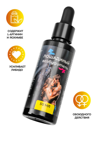 Концентрат для мужчин и женщин Лошадиный возбудитель, 50 мл фото 2