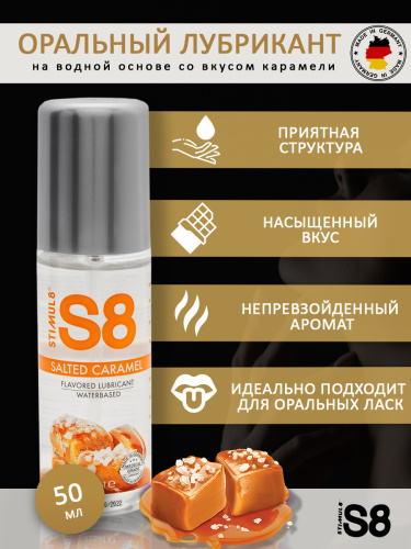 Вкусовой лубрикант Карамель S8 WB Flavored Lube 50 фото 2