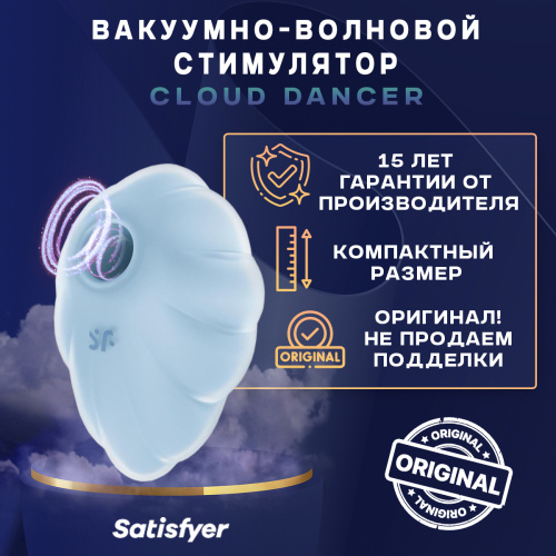 Вакуумно-волновой клиторальный вибростимулятор Cloud Dancer (blue) 49700 фото 5