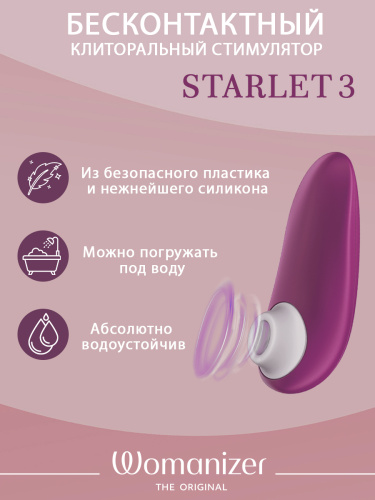 Бесконтактный стимулятор клитора "Womanizer Starlet 3" розовый фото 3