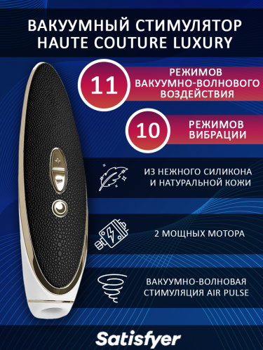 Satisfyer Бесконтактный клиторальный стимулятор Satisfyer Haute Couture Luxury Black, черный фото 2